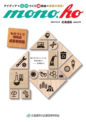 ものづくり補助金成果事例集〇〇〇〇+号表紙